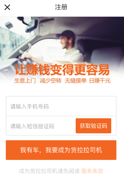 货拉多货主端新手注册认证发货接单全流程操作界面