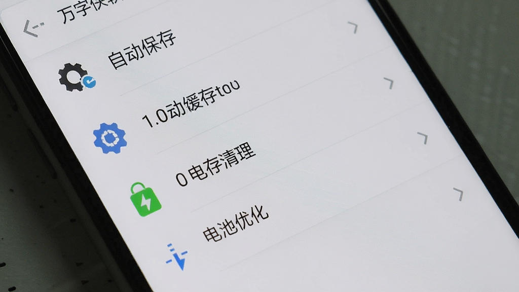 一张手机屏幕展示万字侠软件设置界面的图,画面中清晰可见自动保存、缓存清理、电池优化等选项按钮,背景为浅灰色,风格简洁实用,排版为竖向列表,细节处图标与文字清晰,画质干净,无多余元素
