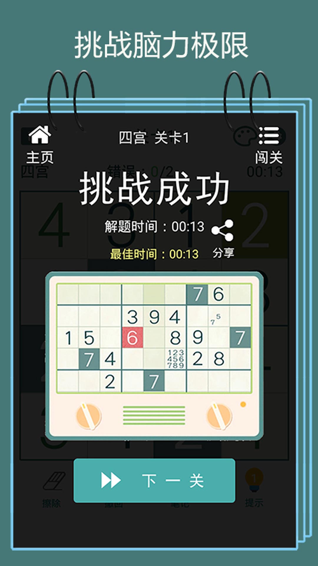 轻松脑力挑战赛 安卓版 游戏关卡界面