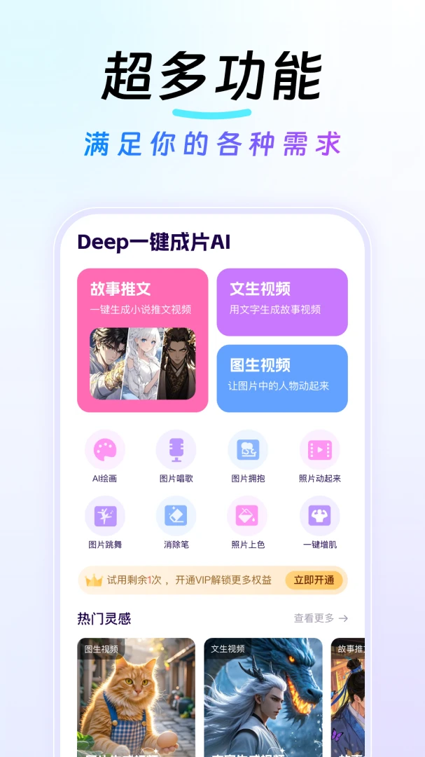 Deepһ����ƬAI1.0.2 ������Ƶ����