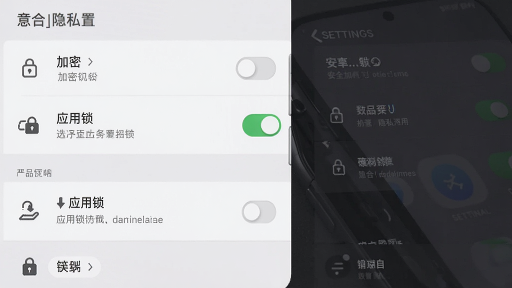 意合隐私设置页面,展示加密开关与应用锁选项,主体为手机设置界面,布局分组列表,风格安全沉稳,细节包含锁形图标、开关按钮、说明文字,画质清晰,干净,无多余元素