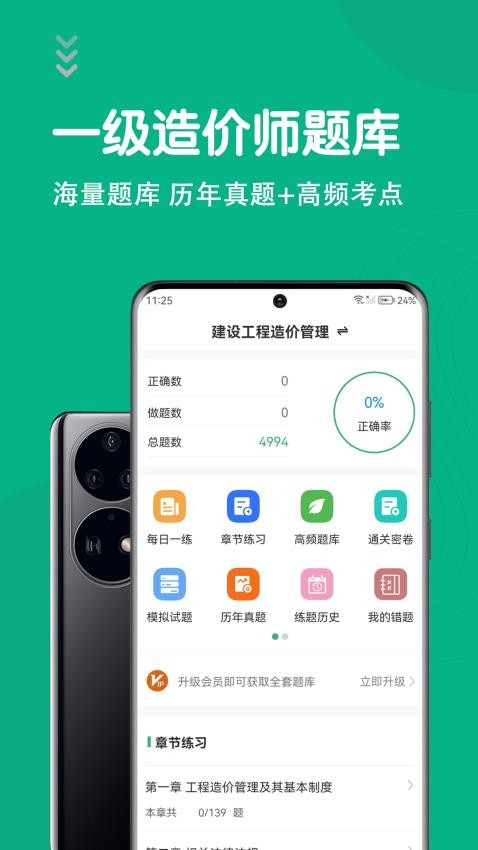 一级造价师 安卓版 题库界面截图