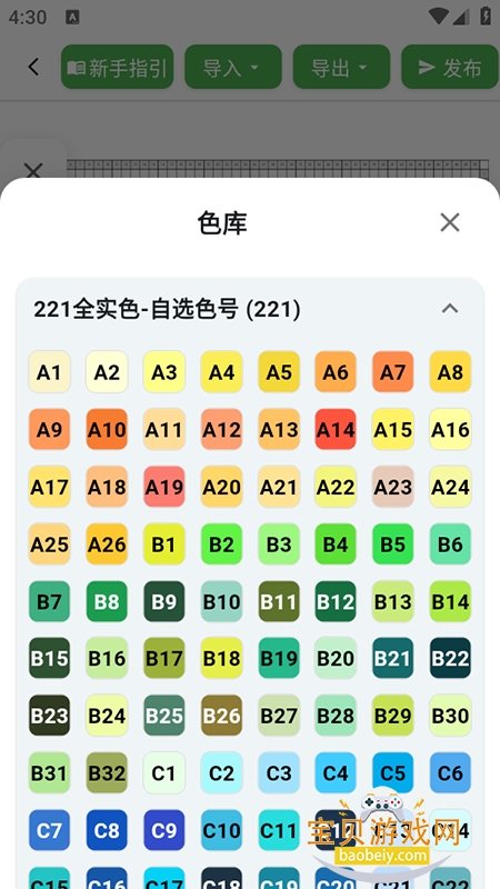 拼豆图纸 安卓版 色号匹配界面