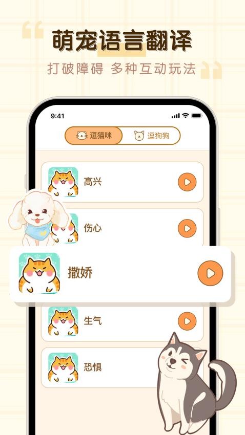 猫狗语言翻译 安卓版 功能展示图