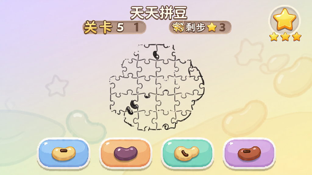 游戏闯关界面,屏幕上方显示关卡数字和剩余步数,中间是一个未完成的拼豆图案轮廓,下方有可选择的豆子颜色按钮,背景是柔和的渐变色,画面中带有