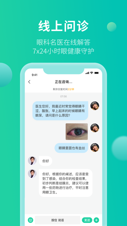 掌中视界安卓版 操作界面 截图