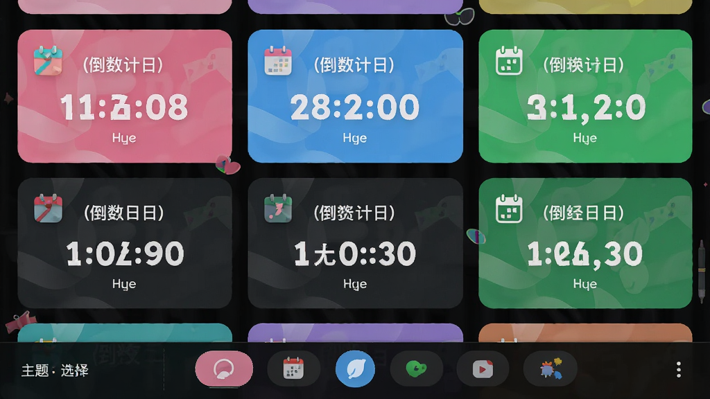 一张倒数计日纪念日软件主题换肤界面的图片,画面中展示多个不同配色的事件卡片,包括粉色系、蓝色系、绿色系、深色系等,每张卡片上都有对应的倒计时文字与图标,界面底部有主题选择栏,整体风格清新活泼,排版整齐,画质清晰,无多余元素。