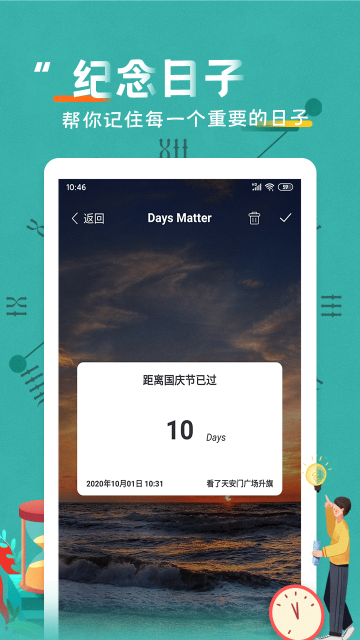 倒数计日纪念日 安卓版 界面截图