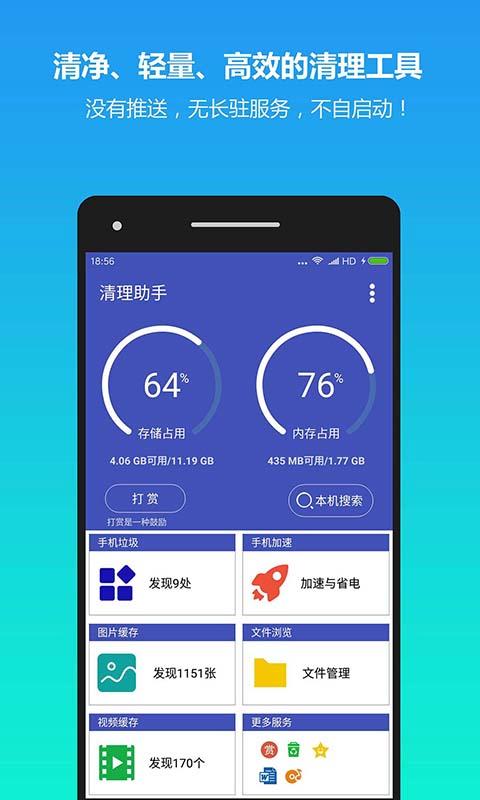万能清理小助手安卓版 功能界面截图