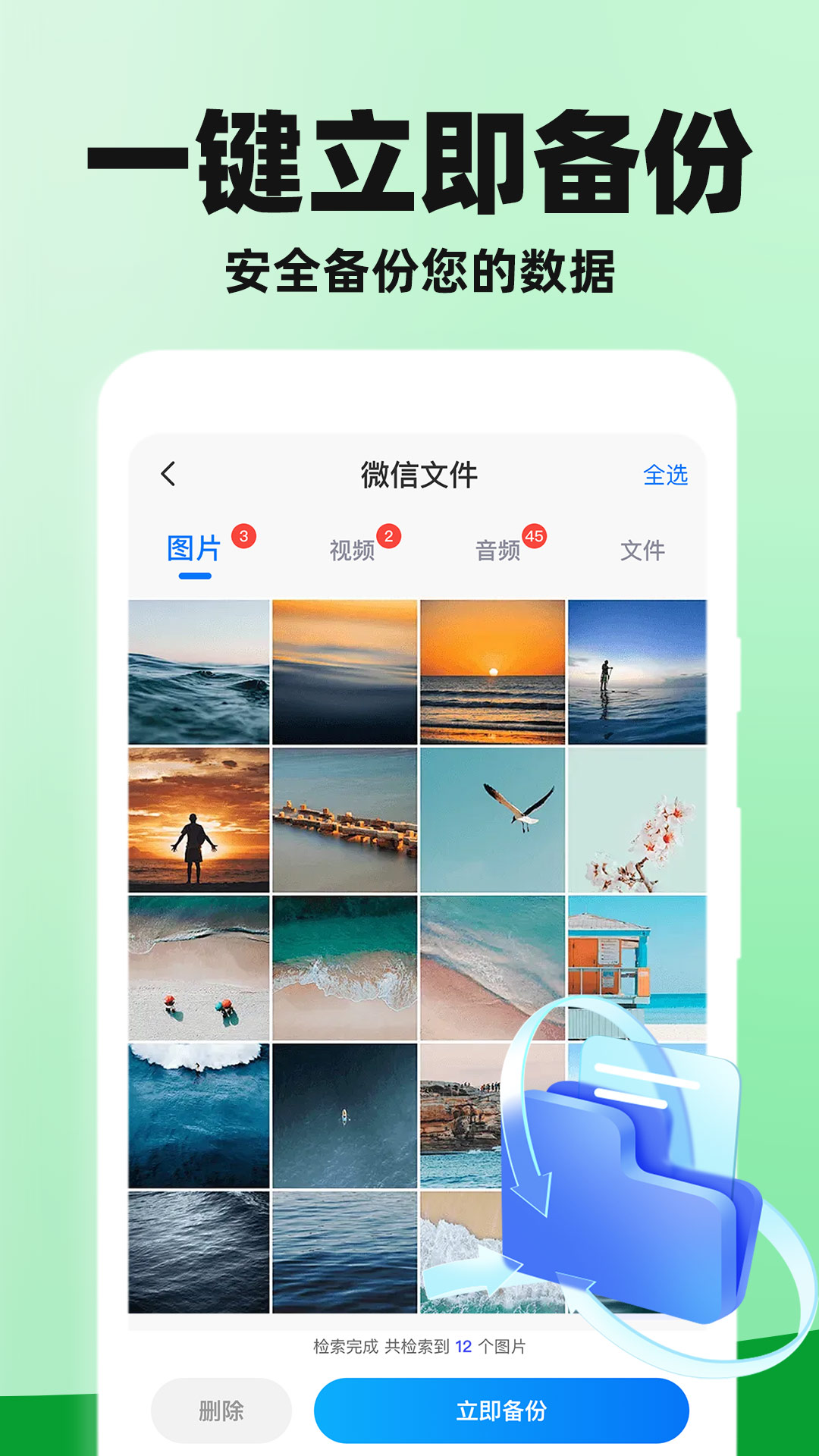 微备份手机云记录 安卓版 备份界面截图