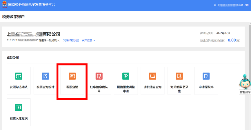 查验电子发票 安卓版 操作界面截图