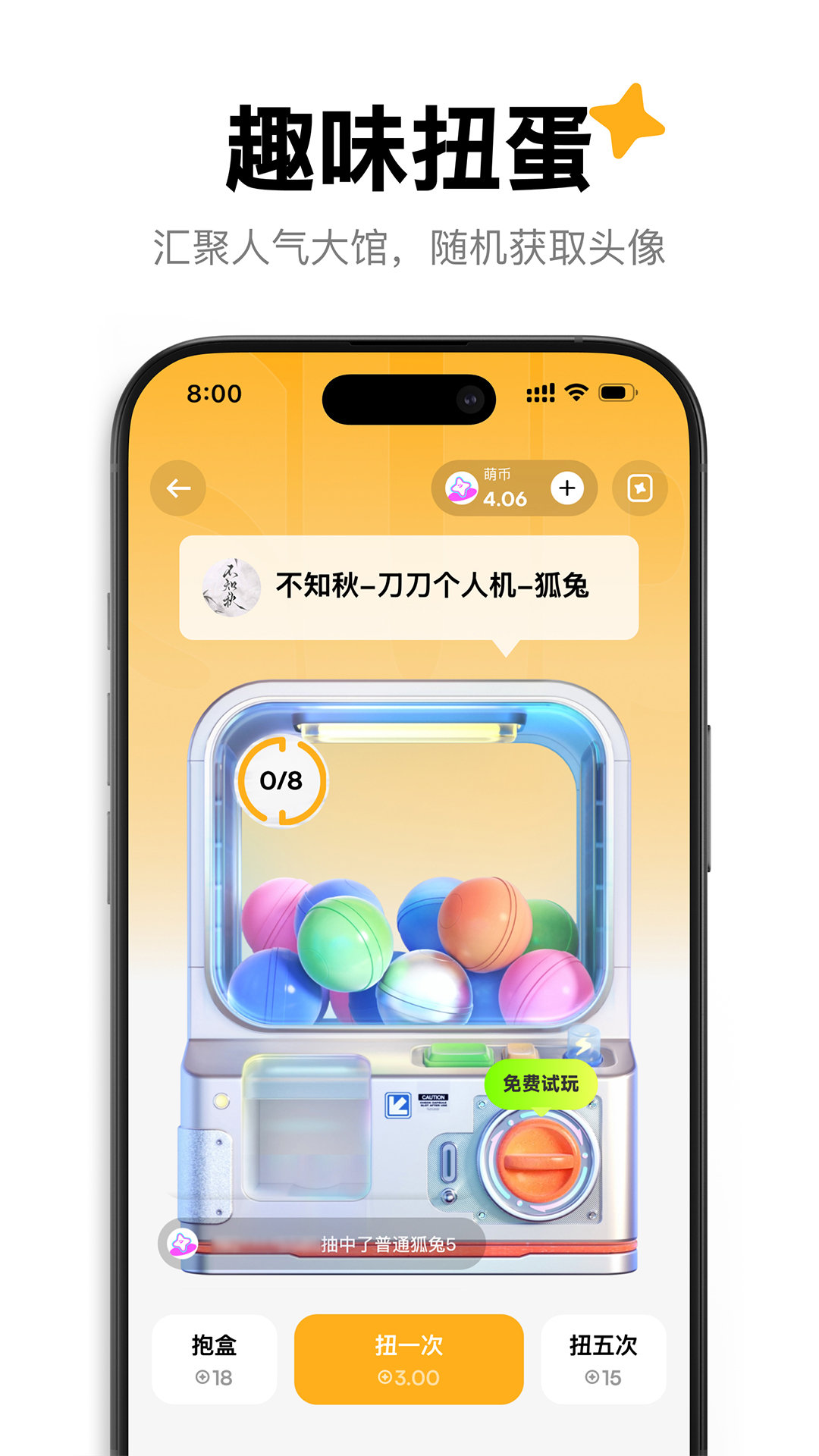 萌物番 安卓版 扭蛋界面 截图