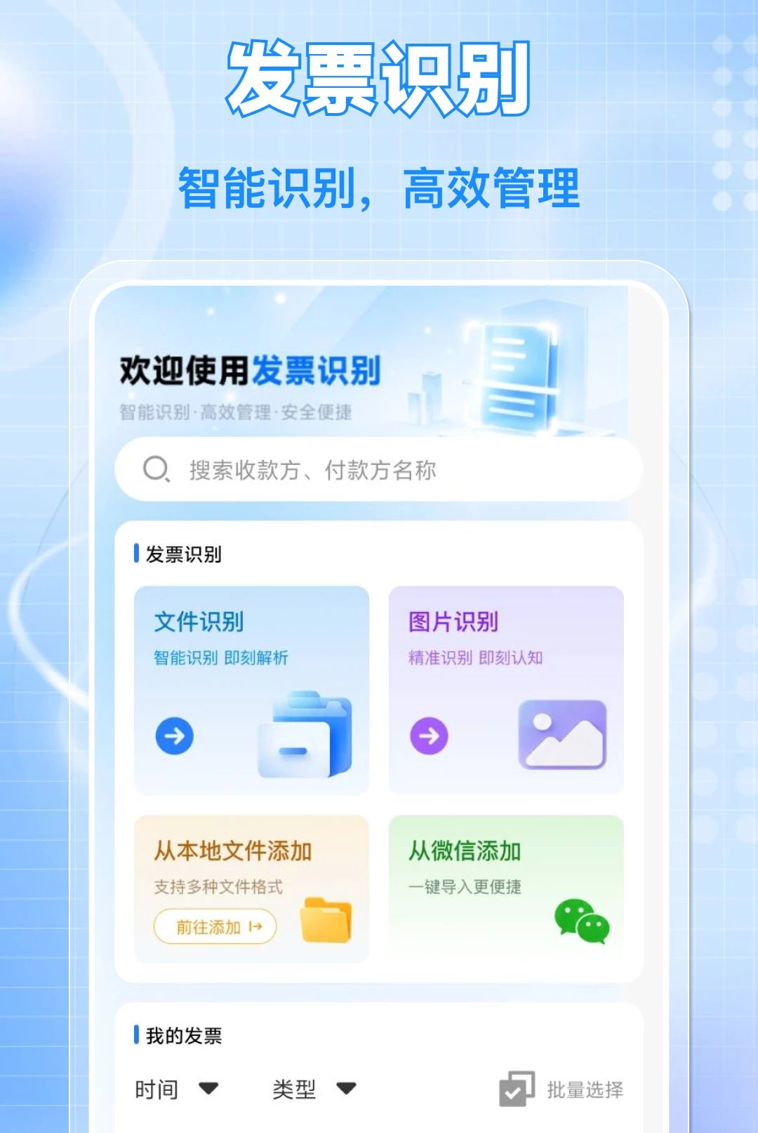 ������ӷ�Ʊ1.0.0 ��Ʊ���鹤��