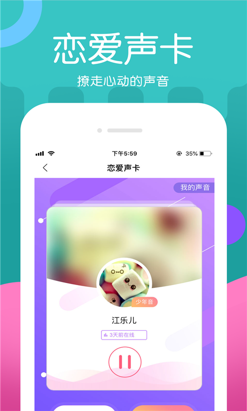 Me兔语音app房间麦位连麦玩法界面