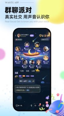 Me兔语音app礼物好友公会玩法界面
