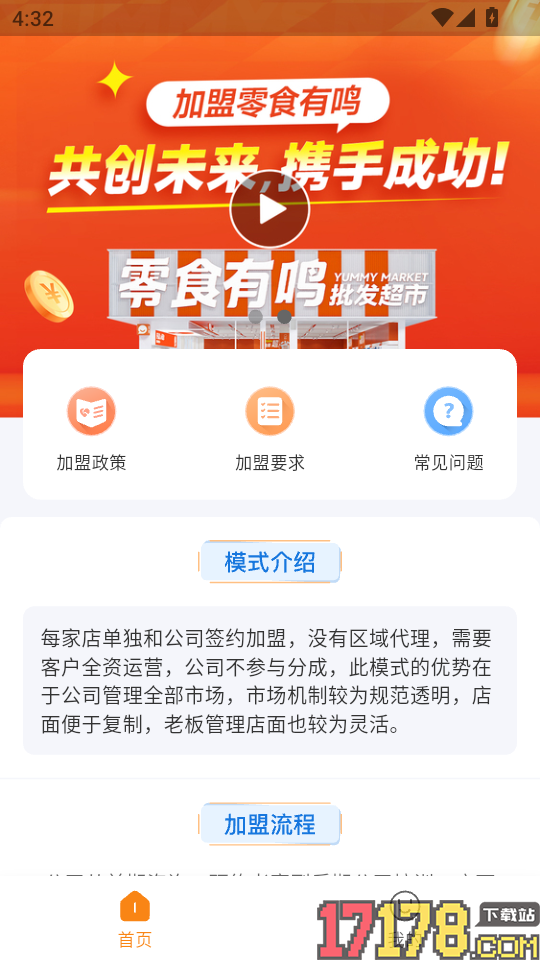零食有鸣 安卓版 订货界面