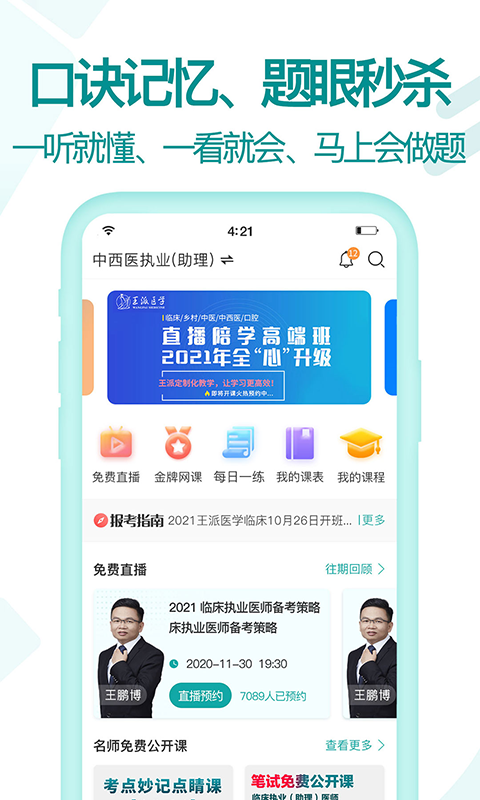 ����ҽѧapp������ˢ��ͨ������ ҽѧ������ˢ����������