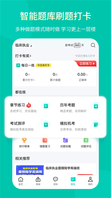 ����ҽѧapp���ˢ��������������������չʾ