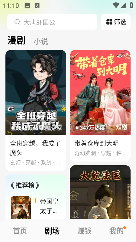 红果免费漫剧 剧集列表和分类页面