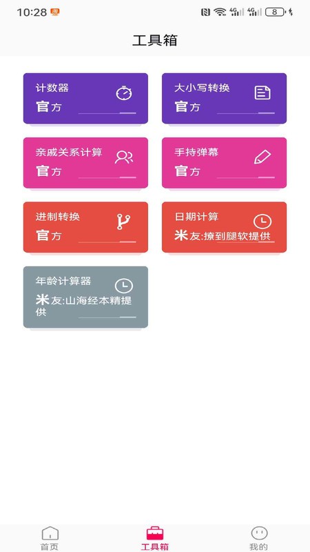 画境寻踪 安卓版 功能界面截图