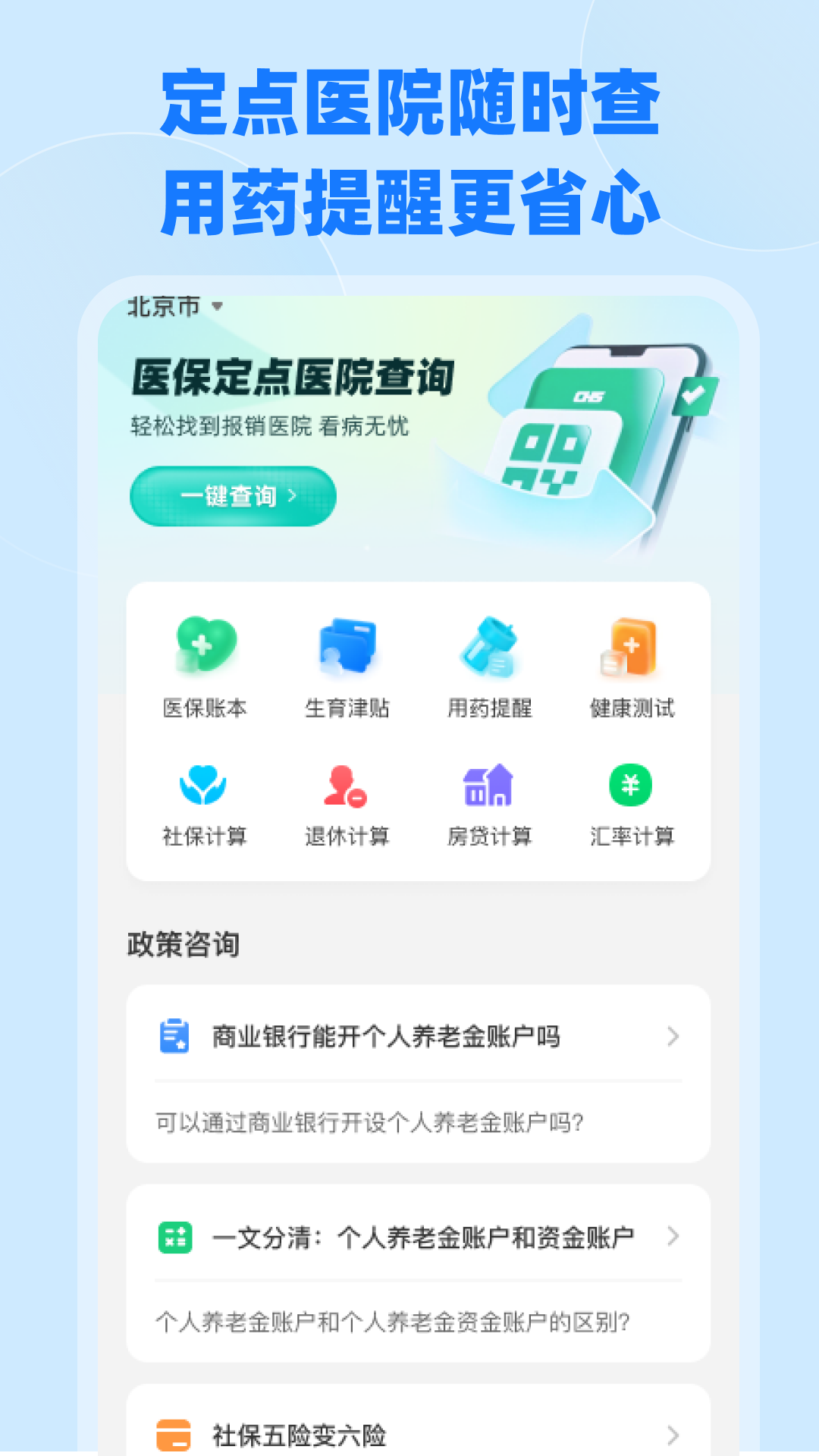 电子社保医保算 安卓版 医保报销计算界面