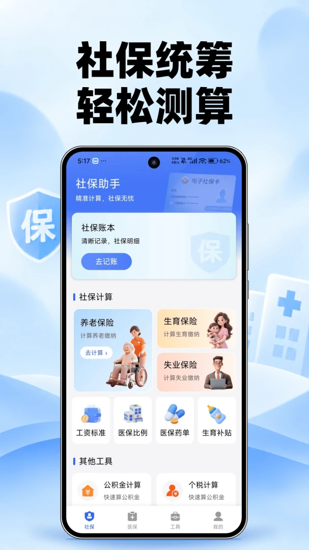 �����籣ҽ����1.0.0 �籣ҽ������