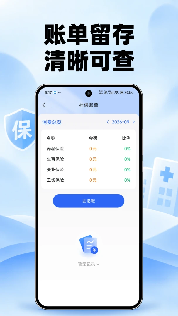 �����籣ҽ����1.0.0 �籣ҽ������