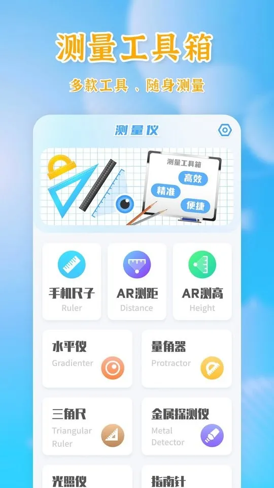 测量测距全能王 安卓版 操作界面截图
