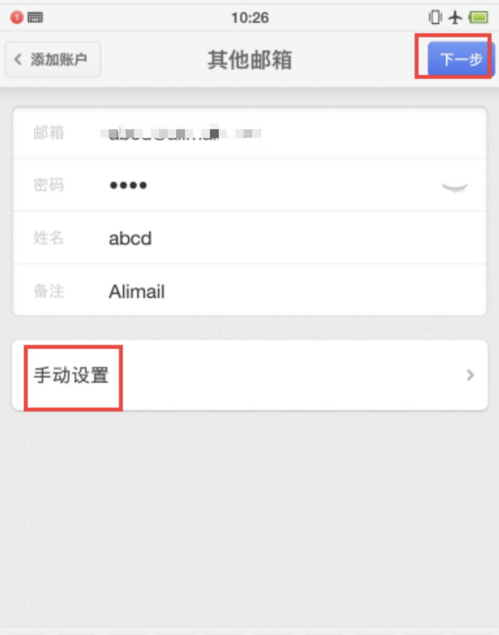 手机邮箱邮件登陆 安卓版 操作界面