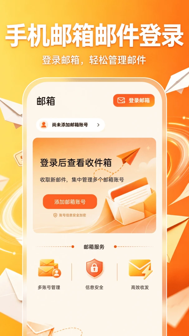 �ֻ������ʼ���½1.0.1 �����¼����