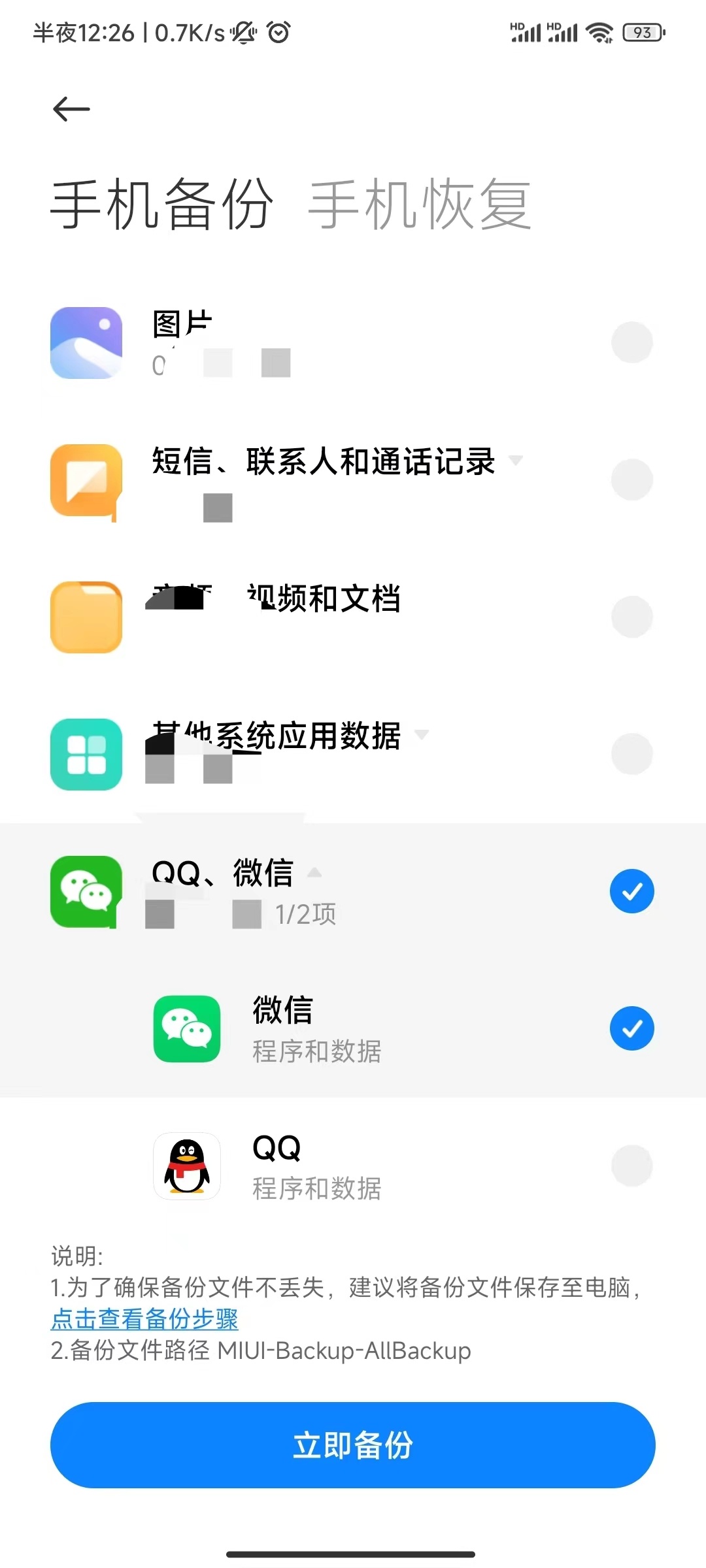 聊天数据留存守护 手机聊天记录备份防丢失全流程