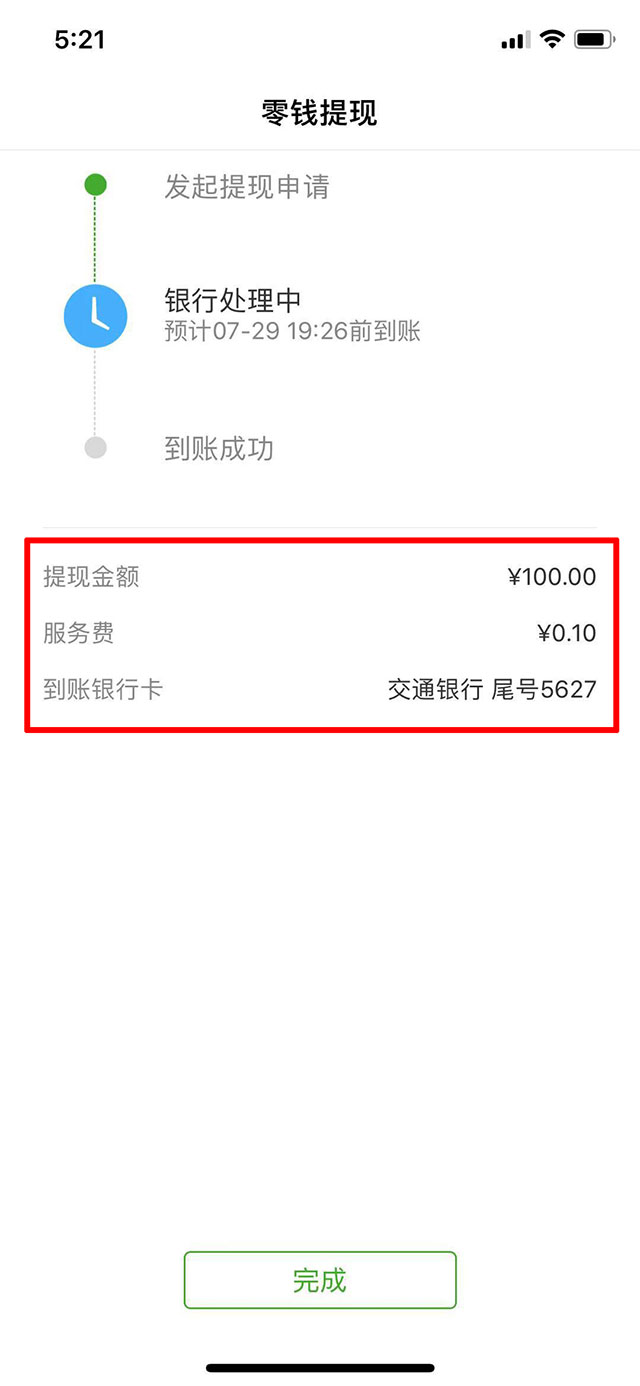 趣成语赚钱app 提现到账截图 微信零钱收款记录