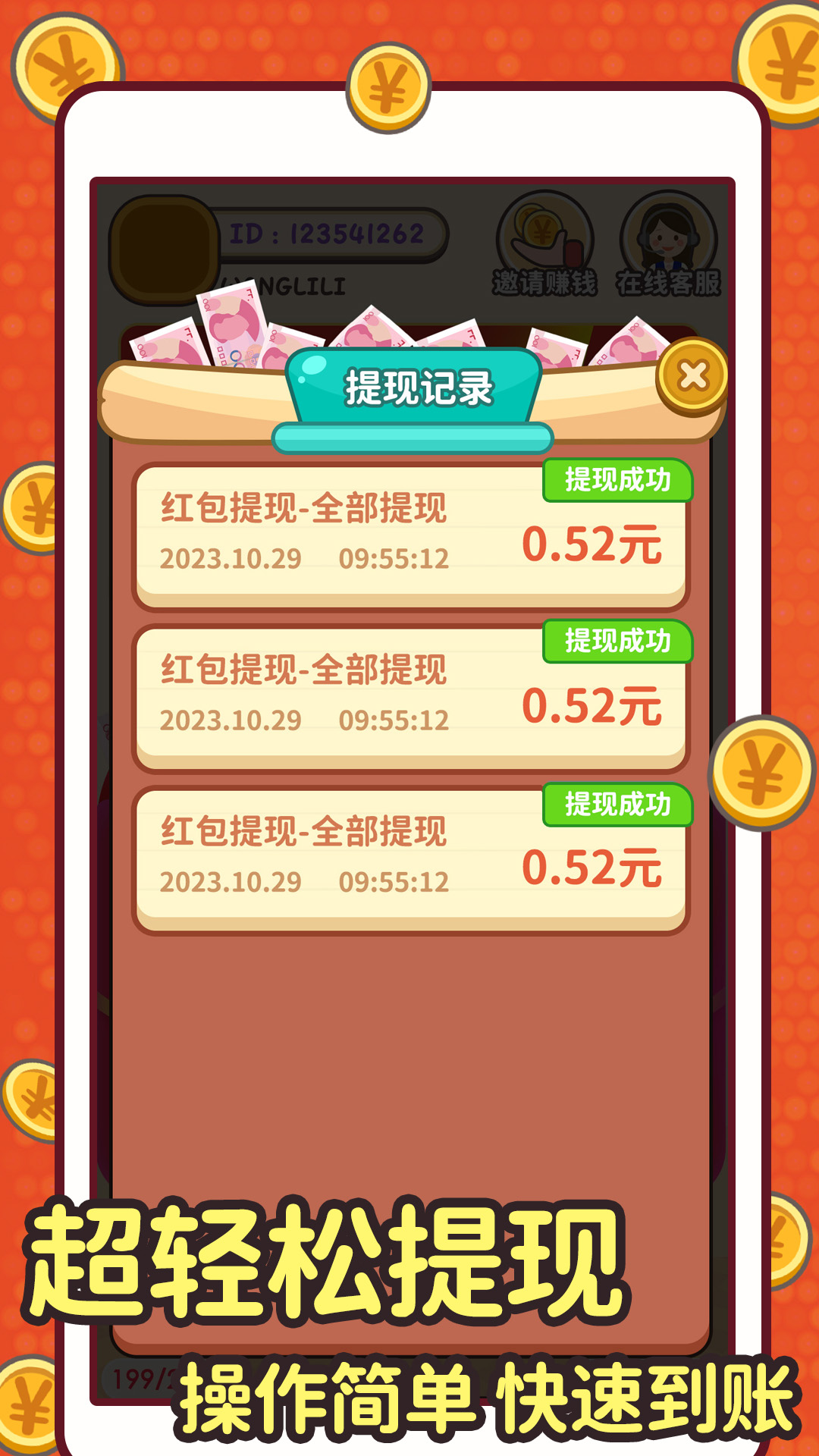 趣成语赚钱app 提现实测 成语答题赚钱软件界面截图