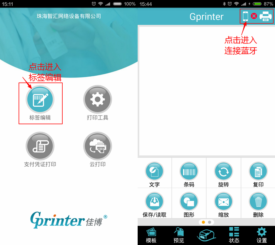 GprinterLabel app标签打印软件使用教程 手机连接佳博打印机操作界面