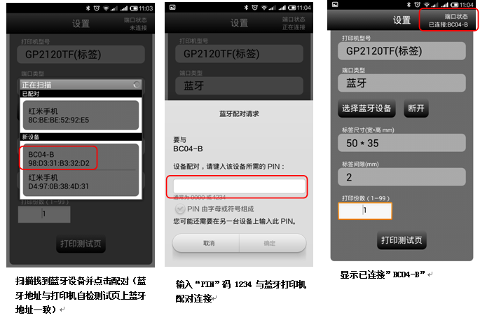GprinterLabel app 打印设置 浓度速度份数调节界面