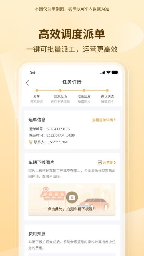 博车拖运 安卓版 使用教程界面