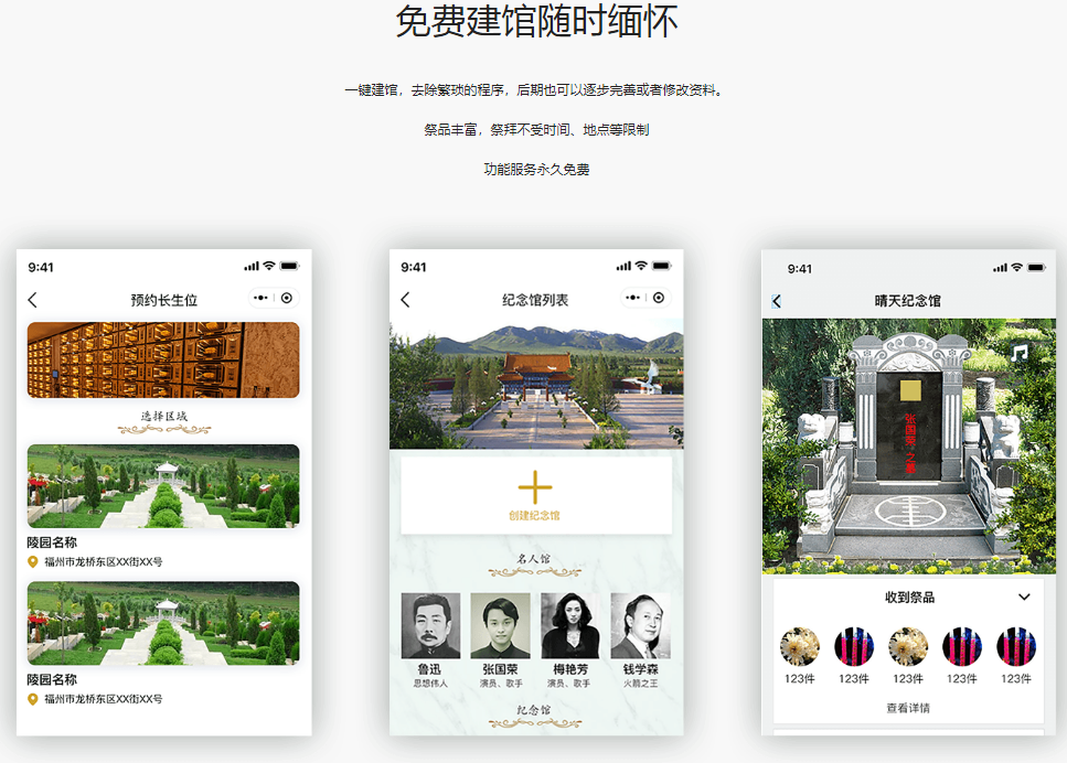 云祭扫创建纪念馆填写信息界面 姓名日期照片上传示意