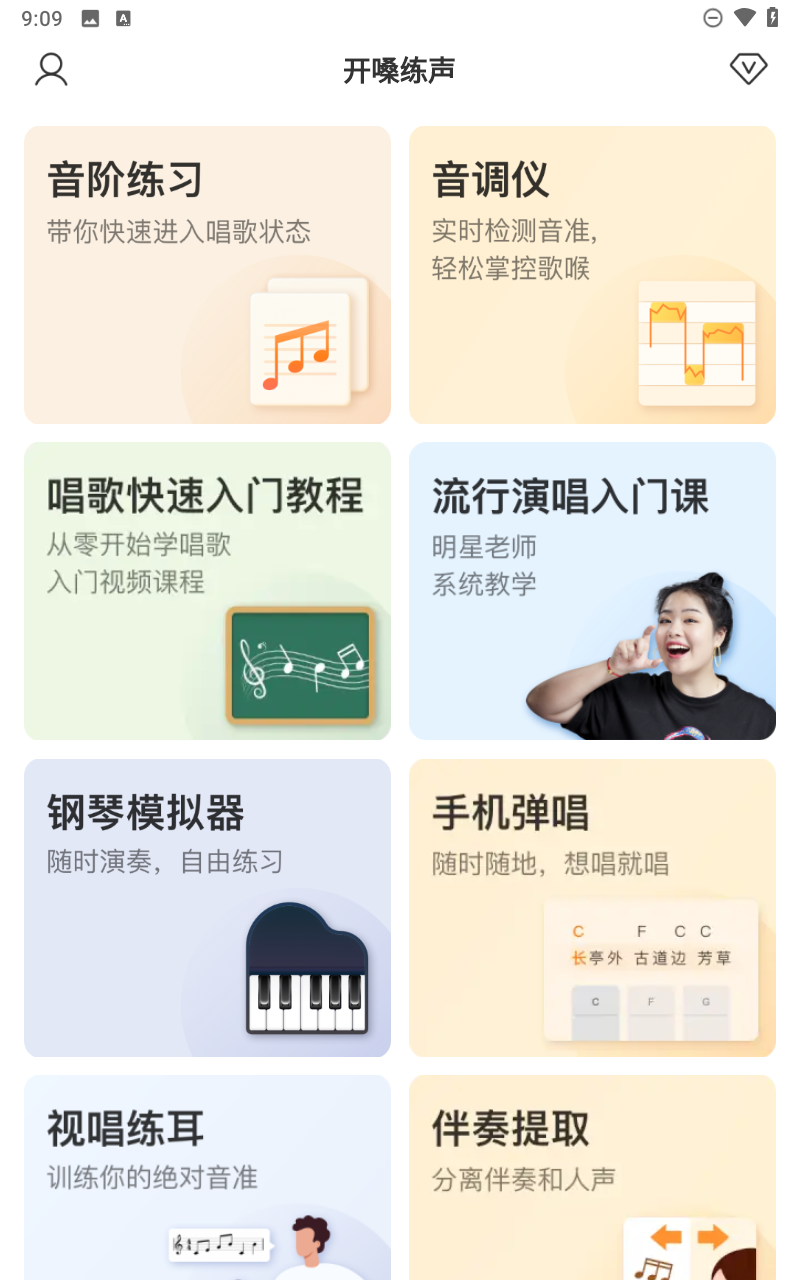 开嗓练声app分阶段练习界面截图