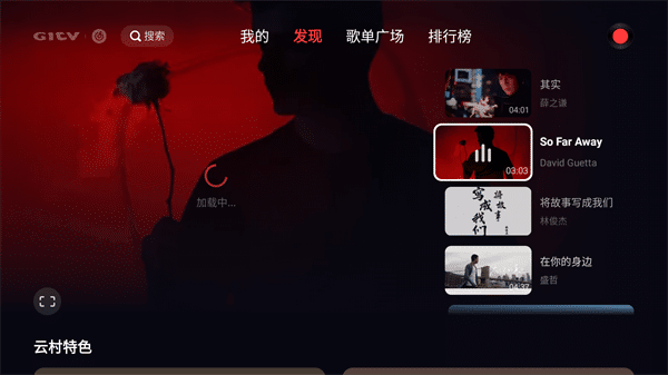 网易云音乐TV版大屏歌词显示与歌单界面实拍