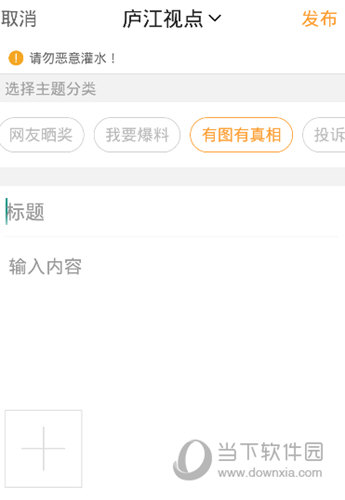魅力庐江网app下载 安卓手机安装apk界面截图