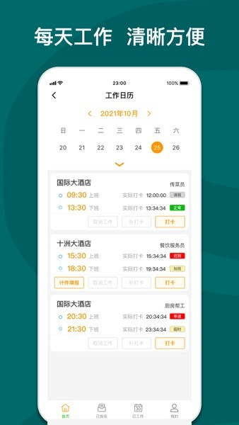 快乐e工app兼职赚钱真实体验测评截图