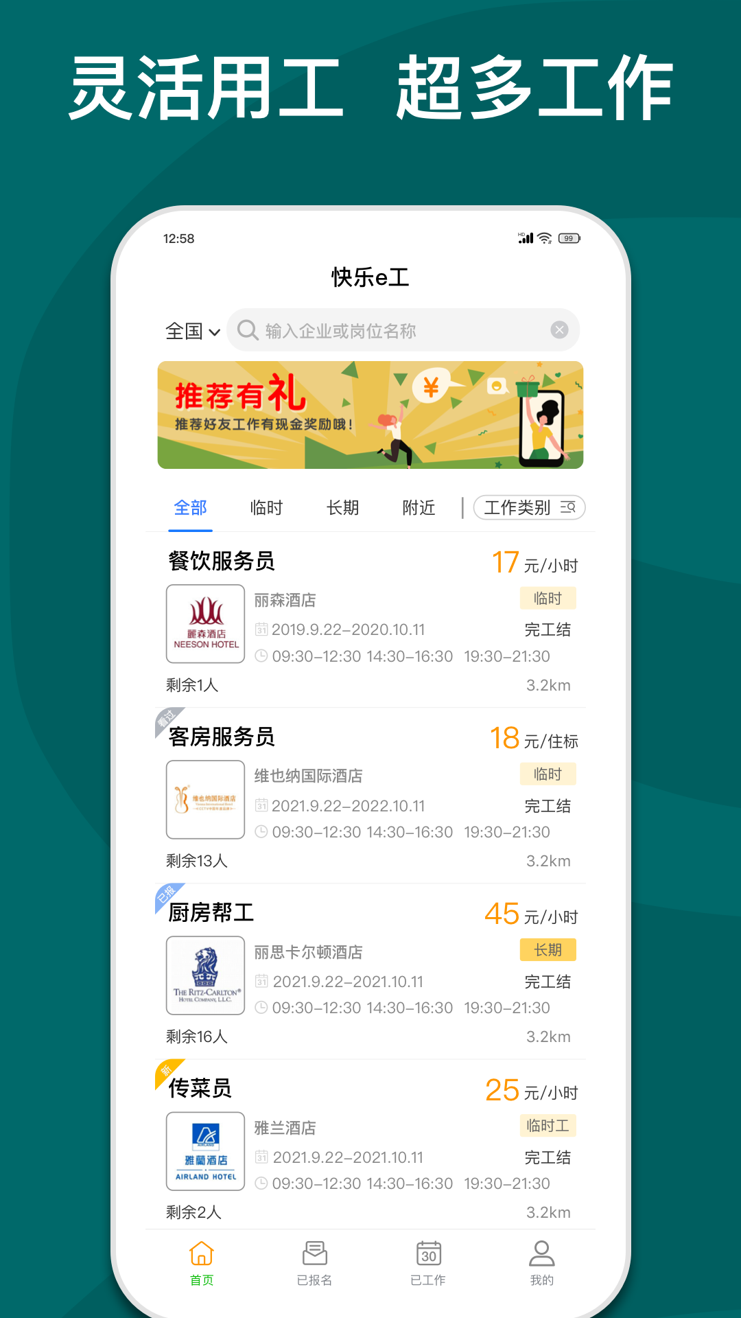 快乐e工app任务列表和收益界面展示