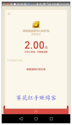 红包作战赚钱版提现到账截图 避坑注意事项汇总