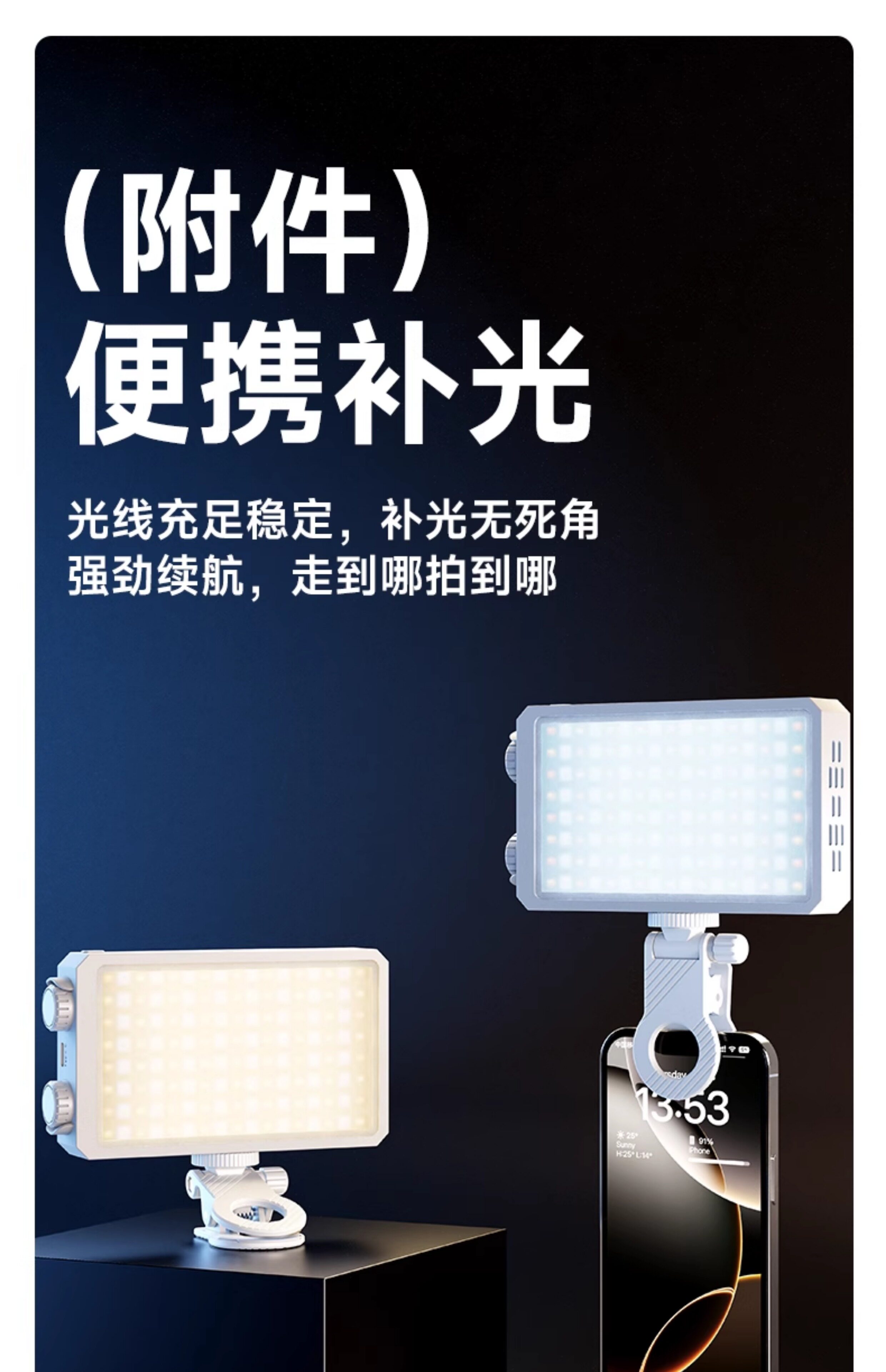 手电筒照亮补光灯手机直播夜间补光效果图
