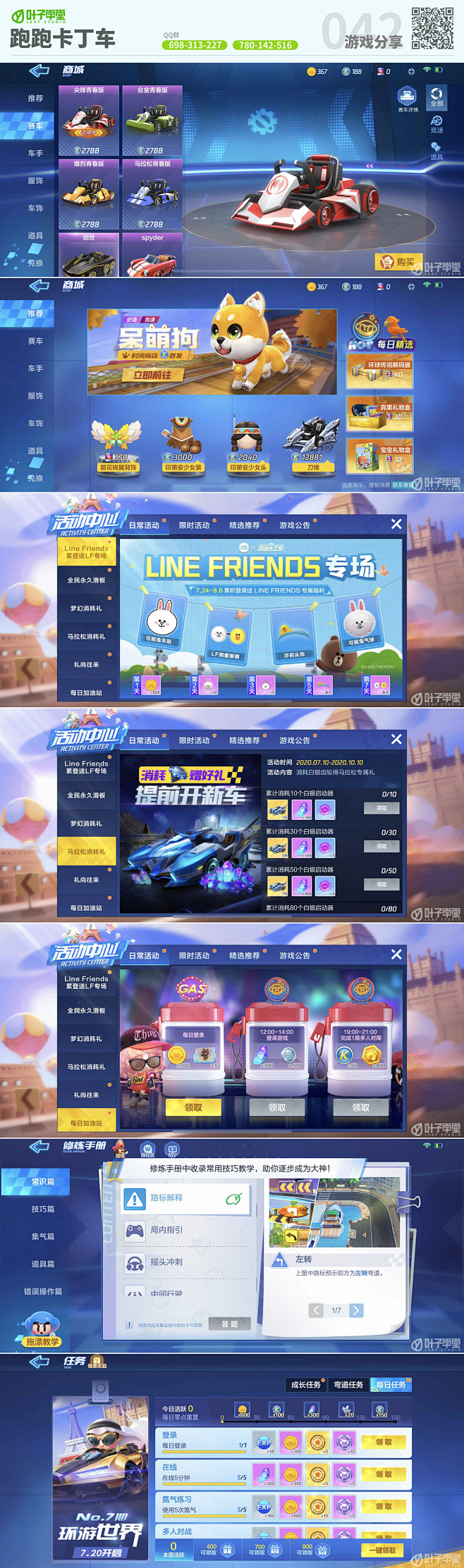 跑跑卡丁车小助手辅助下载功能界面展示
