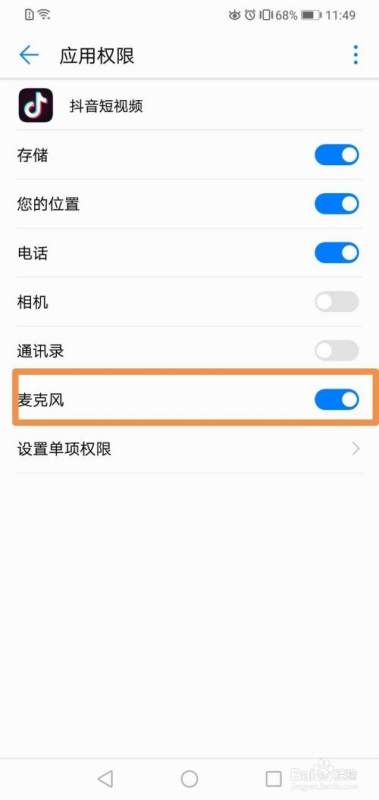 嗨小飞-智能语音助手 权限设置与麦克风开启步骤