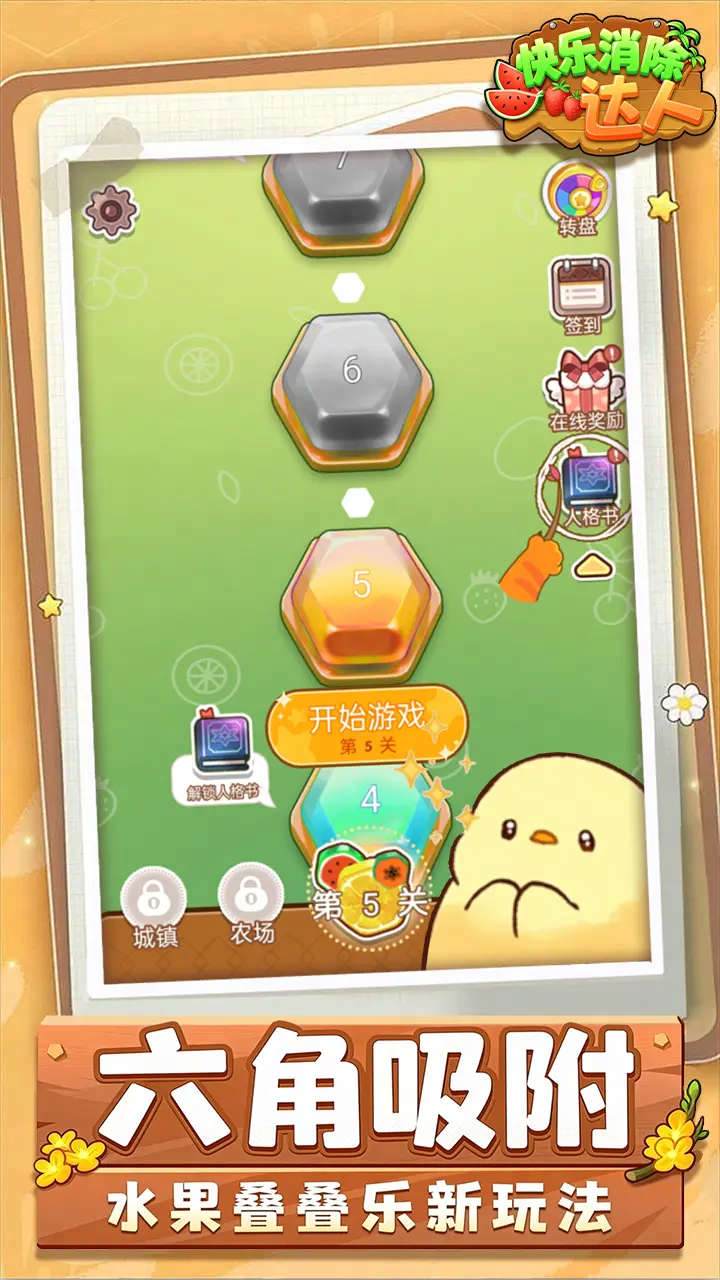 快乐消除极速版最新版下载渠道对比 安装包版本号查看示意图