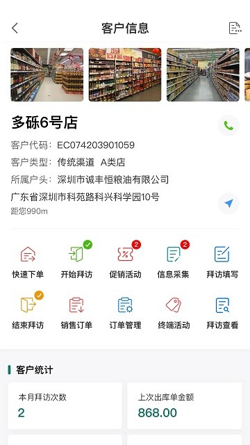 益分销业务员版 客户标签 分层管理 手机端界面