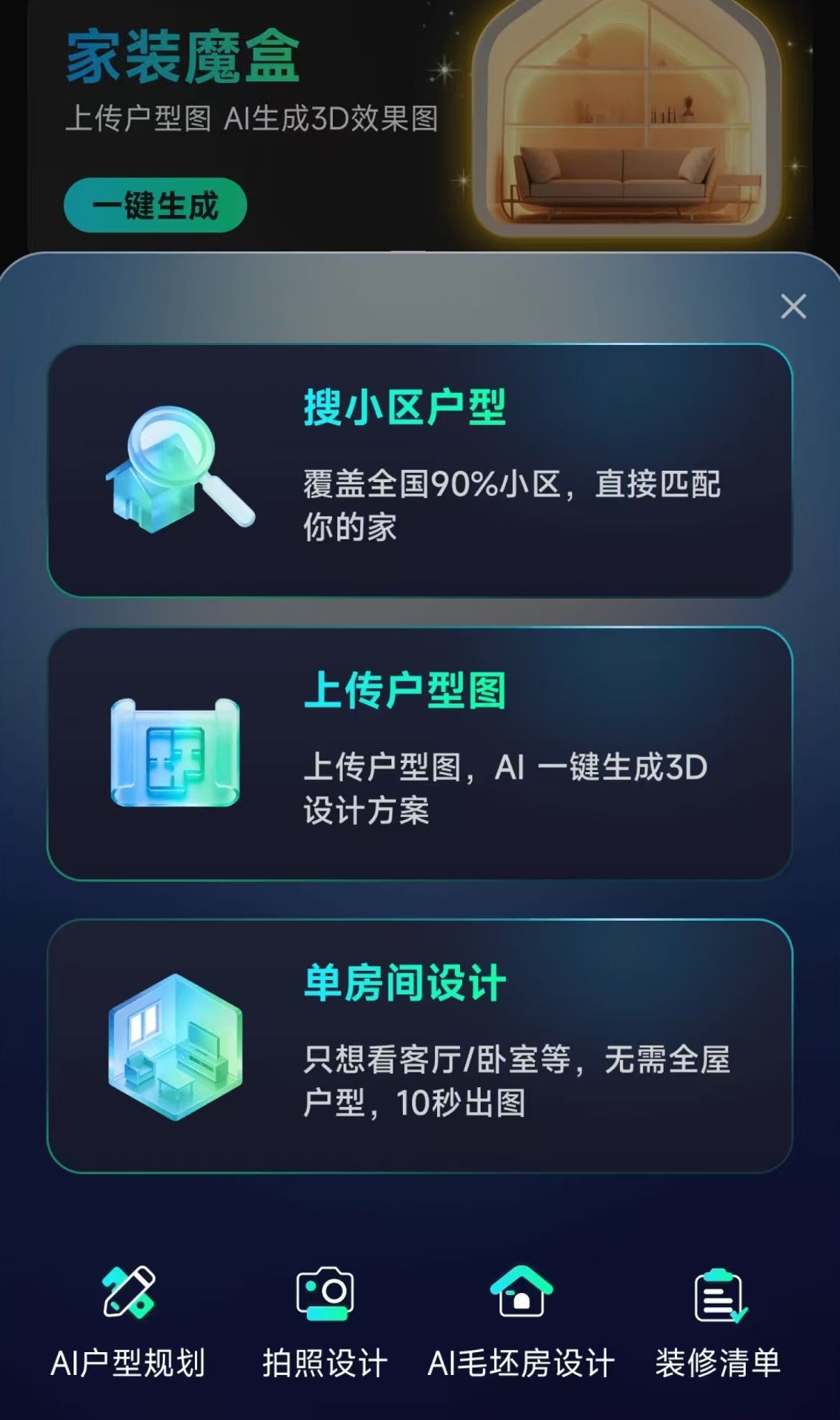 新宅AI新手入门操作界面截图和功能布局介绍