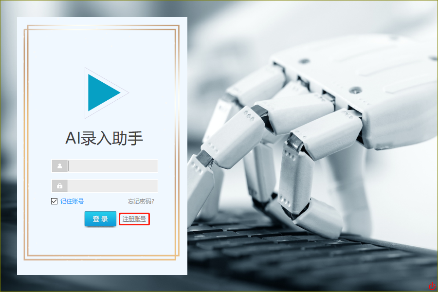 新宅AI注册登录页面和基础设置选项操作演示